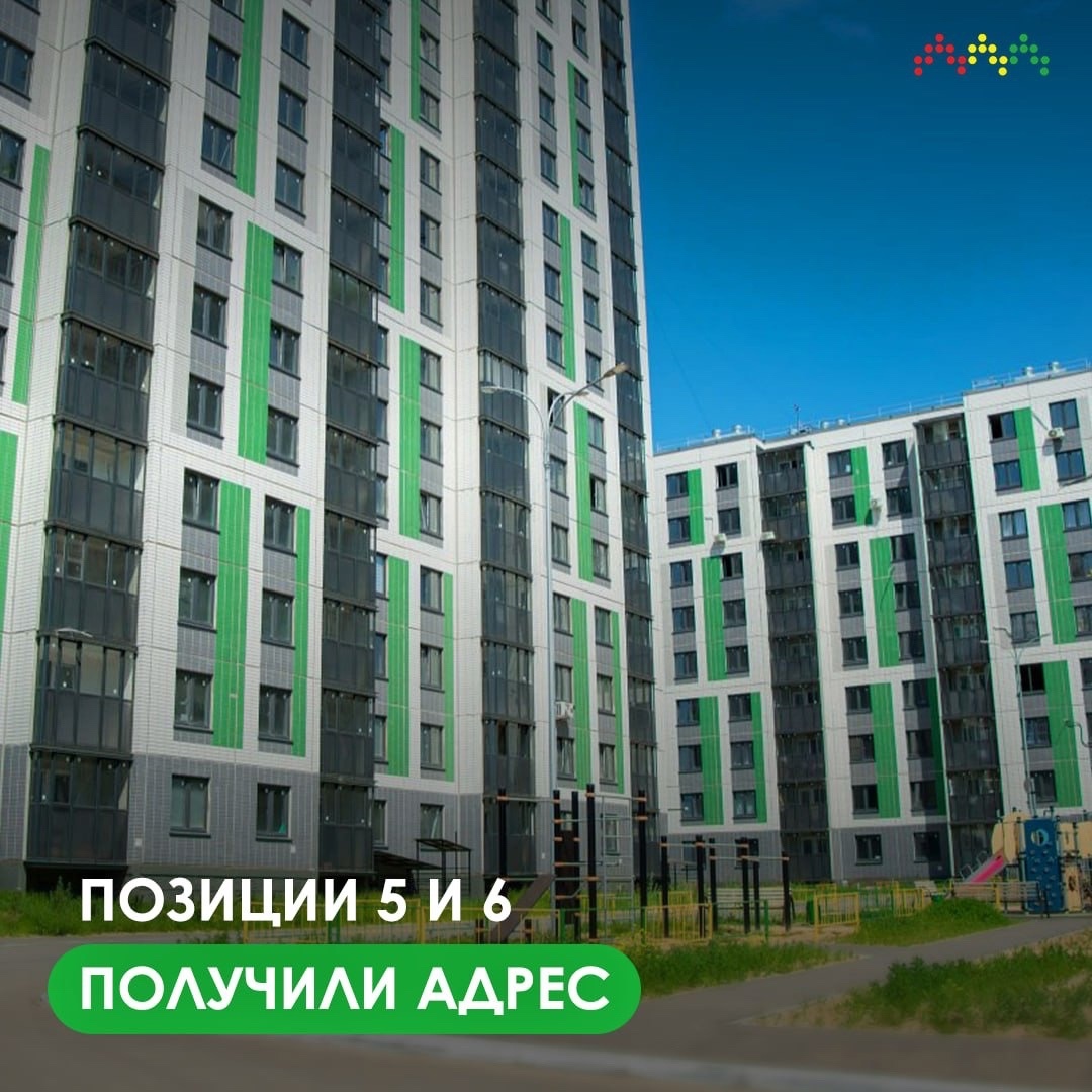 Позиции 5 и 6 получили свои адреса