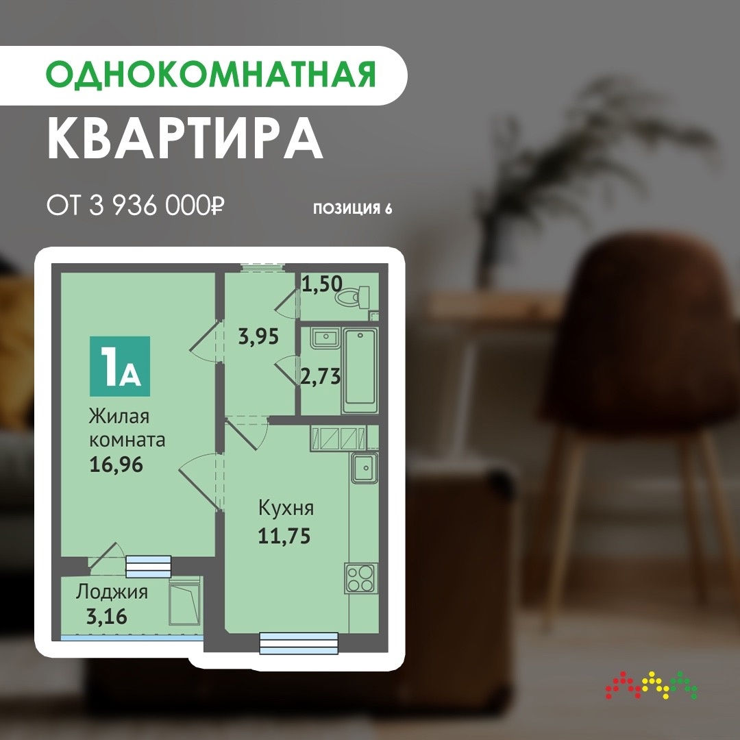 Однокомнатная квартира - отличный вариант для старта самостоятельной жизни!