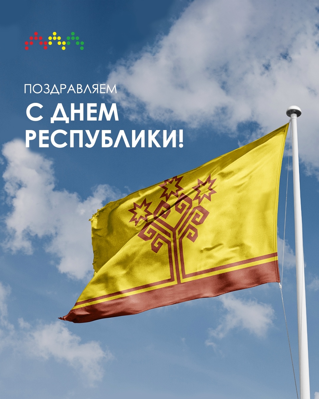 Уяв ячӗпе, юратнӑ Чӑваш Ен!