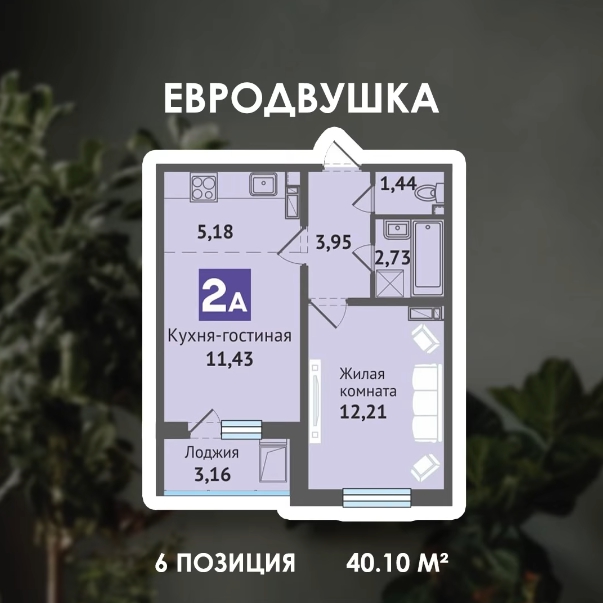 Квартира мечты для молодых семей и студентов: евродвушка в ЖК «Самоцветы»
