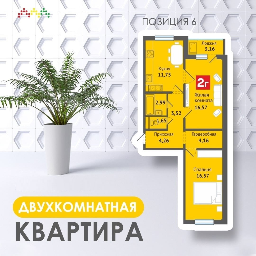 Популярные 2-комнатные квартиры в ЖК Самоцветы