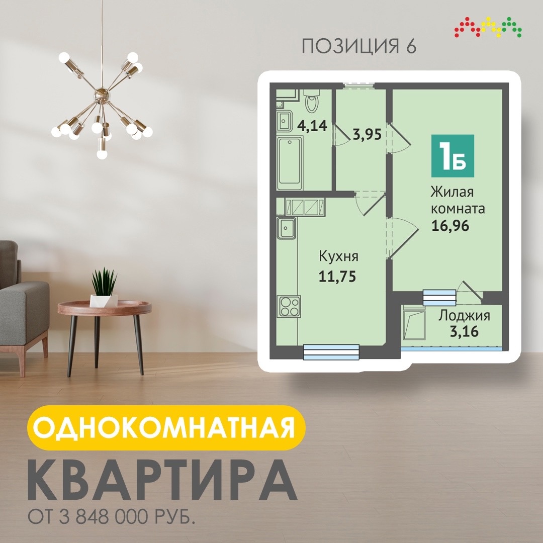 Однокомнатные квартиры в позиции 6 ЖК «Самоцветы»!