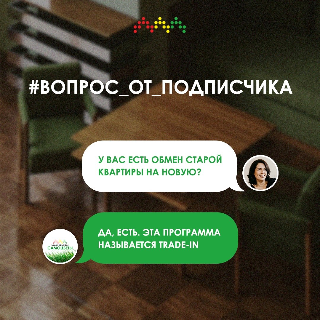 Обменяйте старую квартиру на новую в ЖК «Самоцветы»!