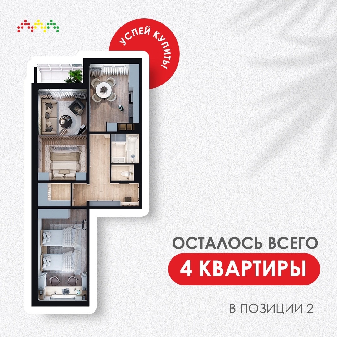 Осталось всего 4 квартиры в поз. 2 ЖК «Самоцветы»!