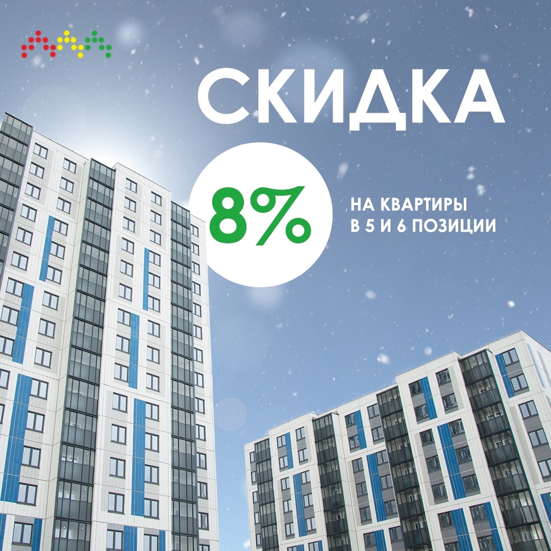 Новогодняя акция в ЖК Самоцветы