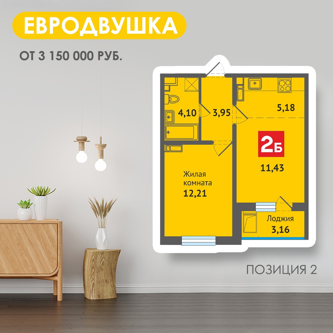 Евродвушка в жилом комплексе «Самоцветы» - это то, что вам нужно!