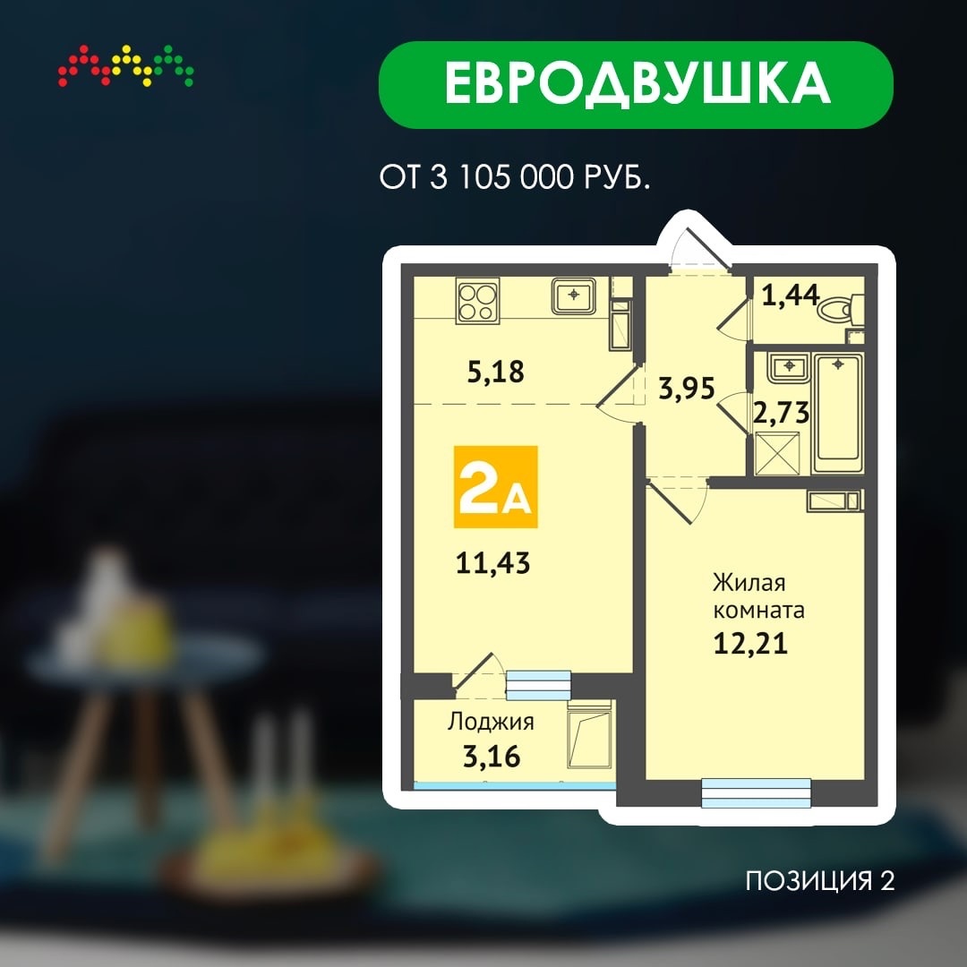 Евродвушка от 3 105 000 руб. в ЖК «Самоцветы»!