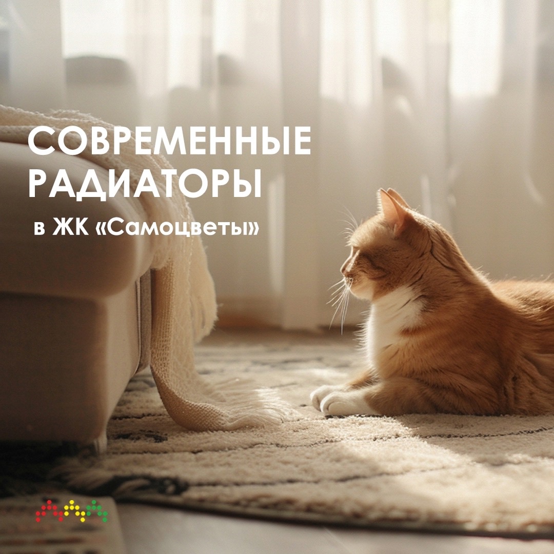 Тёплые квартиры в ЖК Самоцветы круглый год