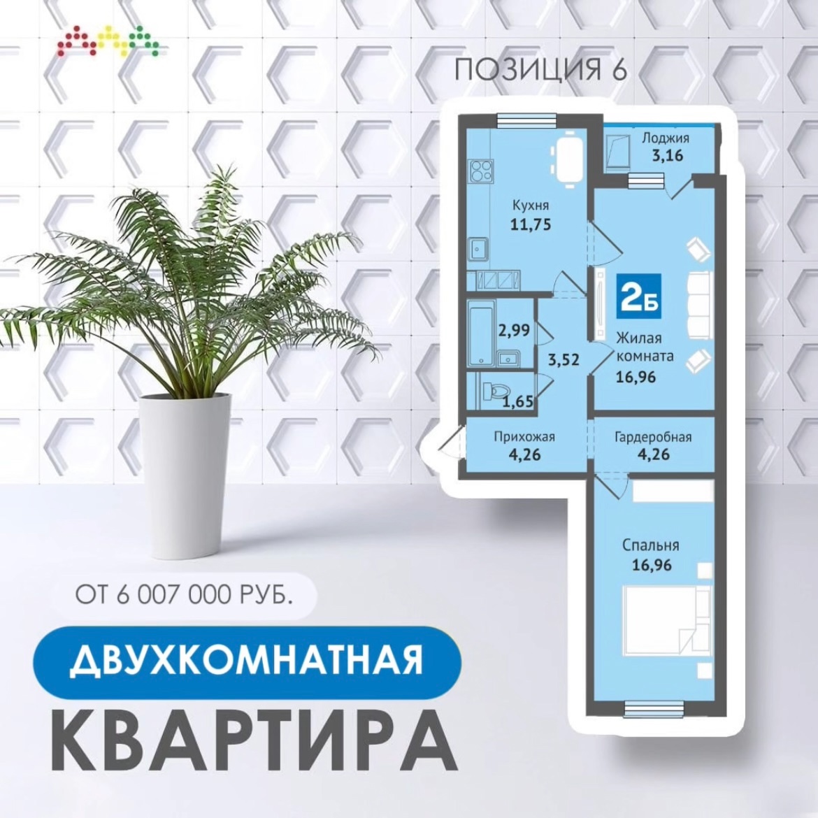 Двухкомнатные квартиры 6 позиции в ЖК «Самоцветы»