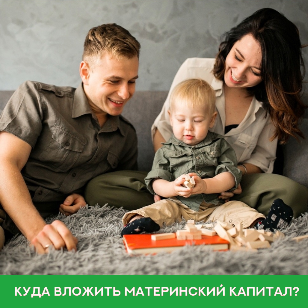 Материнский капитал часто используют для приобретения квартиры в строящемся доме