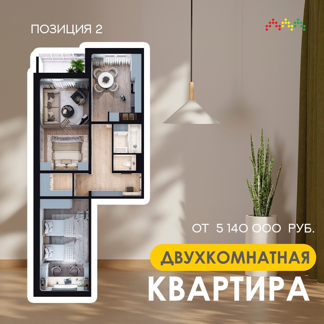 Двухкомнатная квартира в жилом комплексе «Самоцветы» - это идеальное решение для современной семьи, которая ценит комфорт и уют!