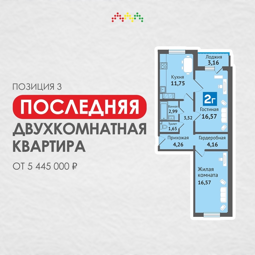 Успейте приобрести последнюю квартиру в 3-ей позиции!