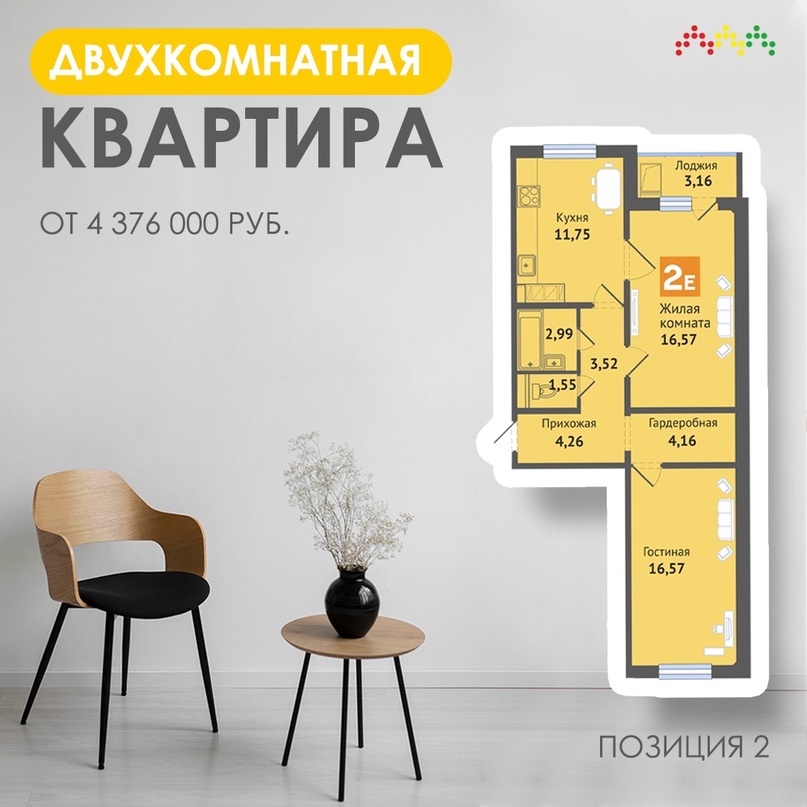 Двухкомнатная квартира от 4 376 000 рублей в ЖК «Самоцветы»!