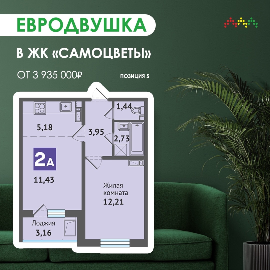 Евродвушка в ЖК «Самоцветы» от 3 935 000₽!