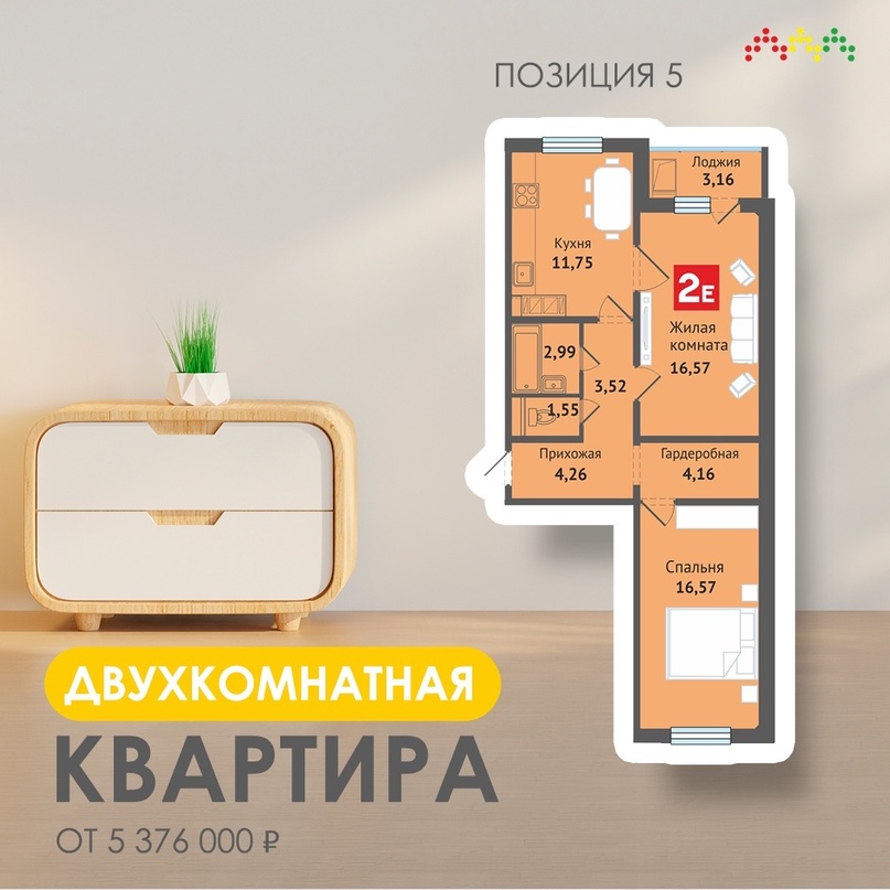 Двухкомнатные квартиры в позиции 5 ЖК «Самоцветы»!